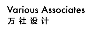 Various Associates 1